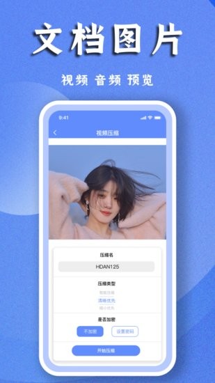 文件解压专家app v1.1 安卓版2