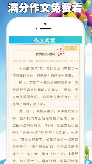 中小学满分作文集 v8.0 安卓版3