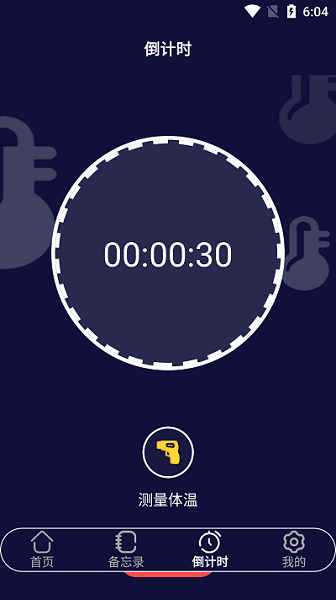 云朵温度计app v1.1 安卓版0