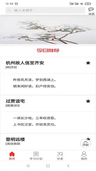 爱在古诗词 v1.08 安卓版0