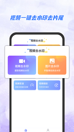一秒去水印大师app v1.0.0 安卓版0