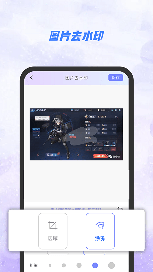 一秒去水印大师app v1.0.0 安卓版3