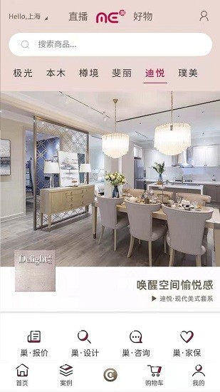 巢代家居app v4.0.0 安卓版0