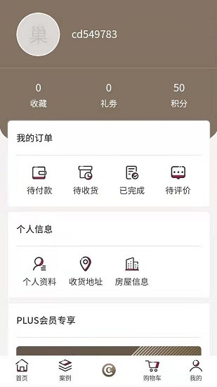 巢代家居app v4.0.0 安卓版1