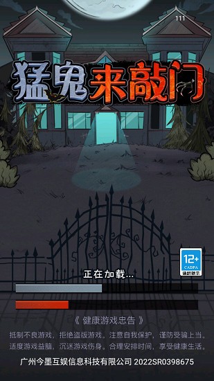 猛鬼来敲门游戏最新版 v1.0.0 安卓版3