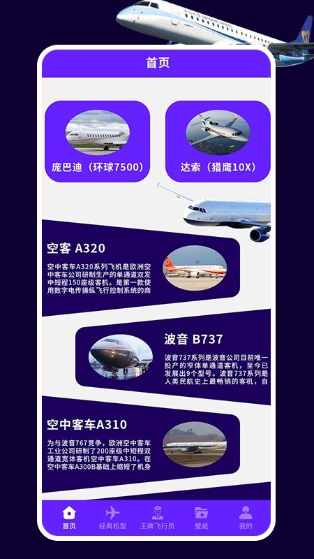 魔性飞机模拟最新版 v1.7 安卓版1