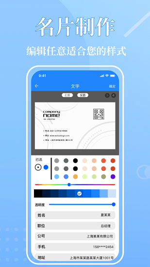 启欣电子名片 v1.2 安卓版0