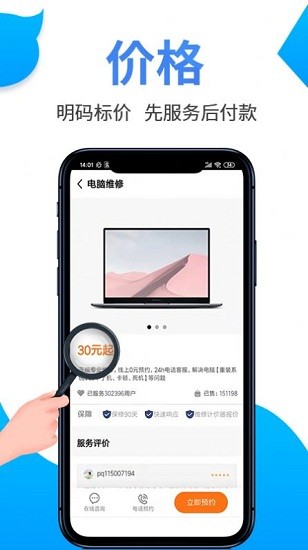 啄木鸟电脑维修平台 v1.0.0 安卓最新版0