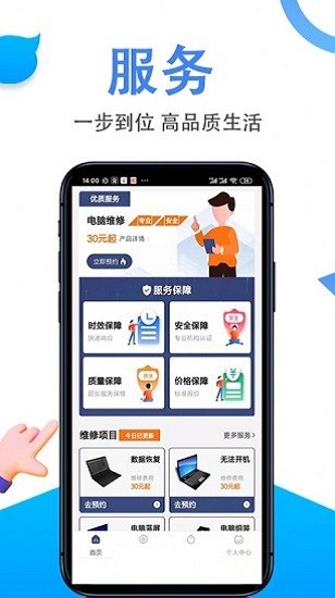 啄木鸟电脑维修平台 v1.0.0 安卓最新版2