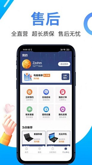 啄木鸟电脑维修平台 v1.0.0 安卓最新版3