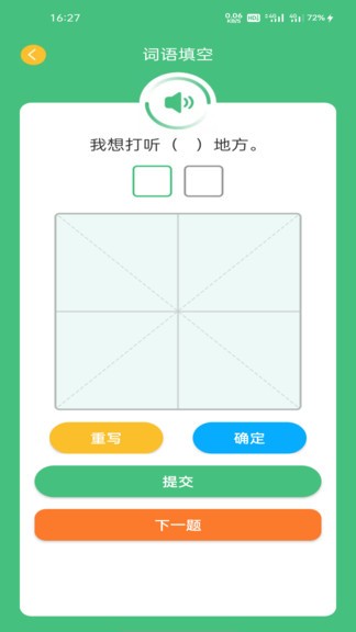 诗词与普通话 v1.0.5 安卓版3