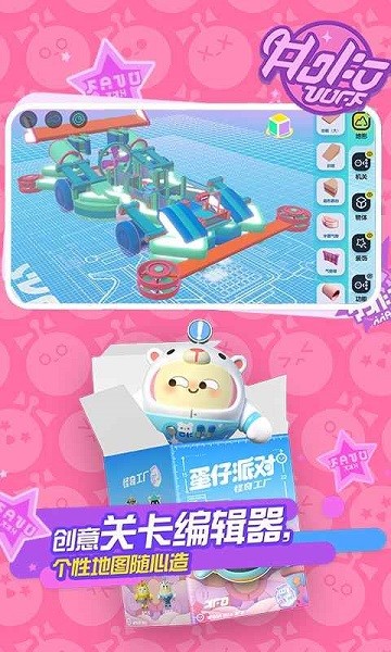 蛋仔派对内测版 v1.0.136 安卓版0