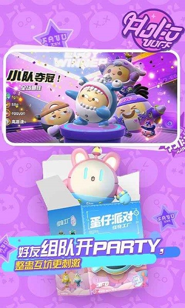 蛋仔派对内测版 v1.0.136 安卓版1