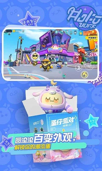 蛋仔派对内测版 v1.0.136 安卓版2