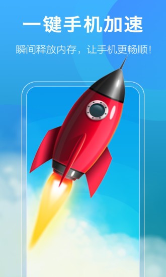 一键清理大师加强版app v1.27m 安卓版1