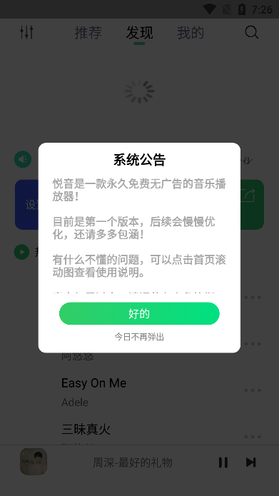 悦音music播放器 v6.0.1 官方安卓版3