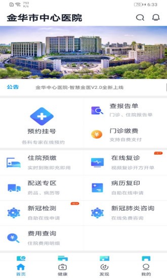 智慧金医苹果手机版 v2.9.2 iphone版1
