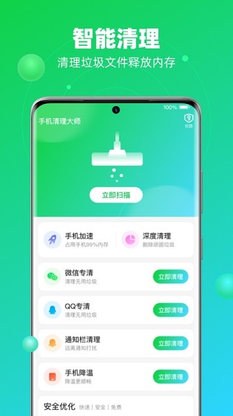 速兔清理大师 v1.0.0 安卓版2