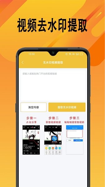 帮视频去水印app v1.0.0 安卓版1