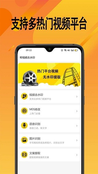 帮视频去水印app v1.0.0 安卓版3