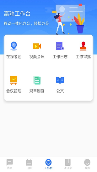 高驰oa v1.5.5 安卓版1