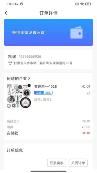 优讯汽配 v1.3 安卓版0