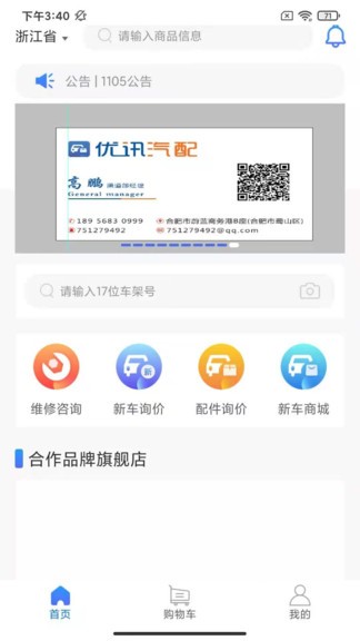 优讯汽配 v1.3 安卓版1