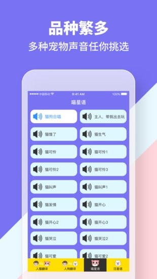 人猫狗交流器苹果手机版 v1.0.1 iphone最新版3
