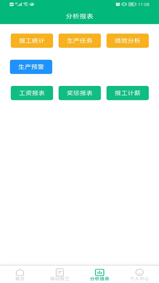 小报工办公软件 v2.0.7 安卓版2