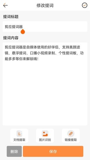 剪应提词器软件 v1.1.0 安卓版1