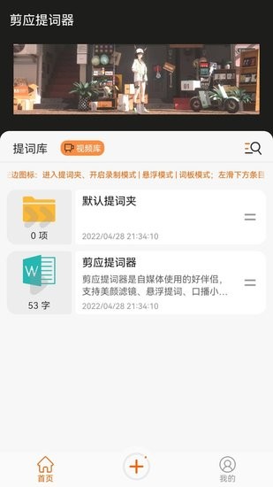 剪应提词器软件 v1.1.0 安卓版3