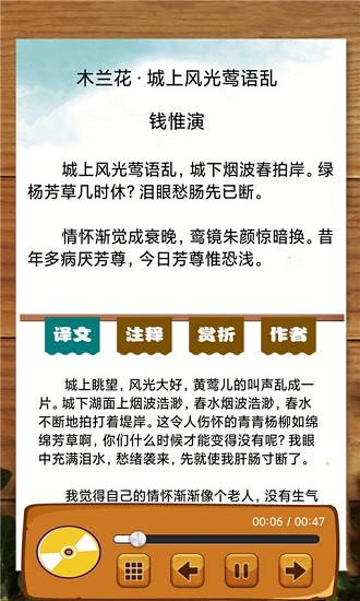 宋词三百首有声宝 v1.0.3 安卓版1