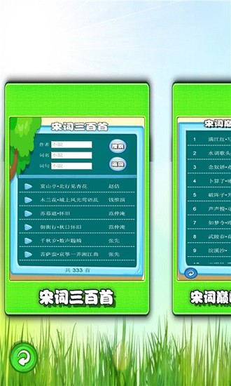 宋词三百首有声宝 v1.0.3 安卓版2
