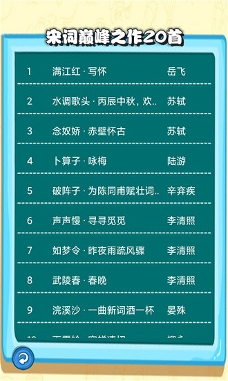 宋词三百首有声宝 v1.0.3 安卓版3