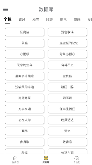 网名生成器最新版app v1.4.0 安卓版0