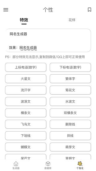 网名生成器最新版app v1.4.0 安卓版2