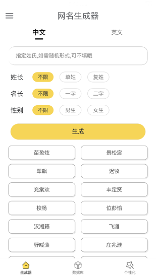 网名生成器最新版app v1.4.0 安卓版1