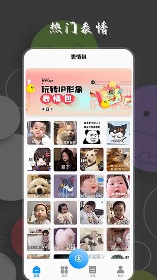 好玩表情包 v1.1 安卓版1