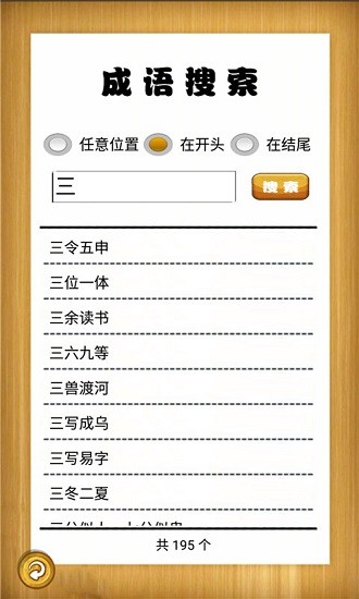 成语故事畅听 v1.0.6 安卓版1