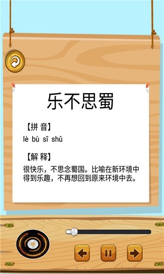 成语故事畅听 v1.0.6 安卓版3