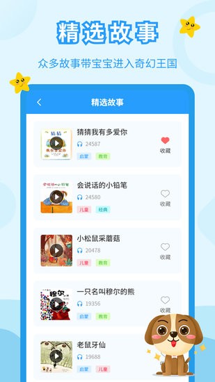 儿童故事乐园手机版 v3.7.0 安卓版0