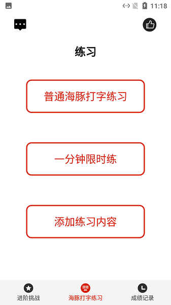 海豚打字练习app v1.3 安卓版0
