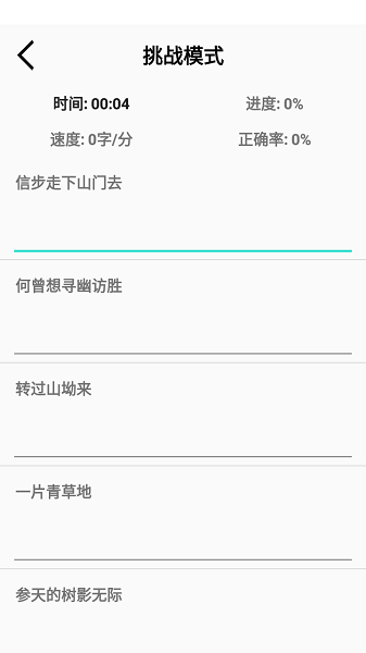 海豚打字练习app v1.3 安卓版1
