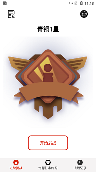 海豚打字练习app v1.3 安卓版2