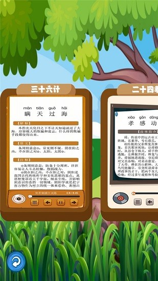 听故事学三十六计 v1.0.5 安卓版0