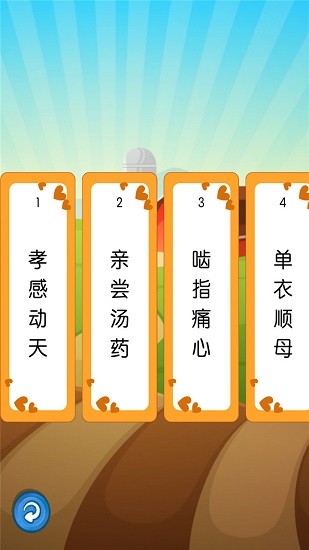 听故事学三十六计 v1.0.5 安卓版1