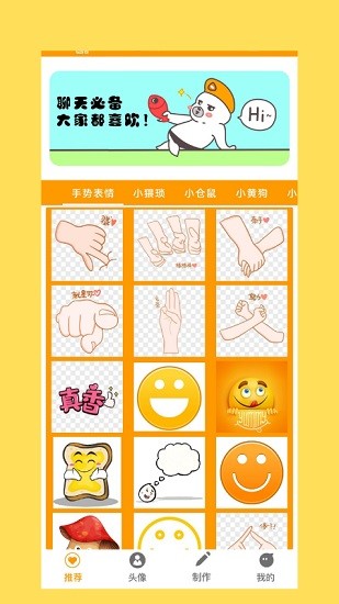 手势变化表情包(暴走表情斗图) v1.1 安卓版1