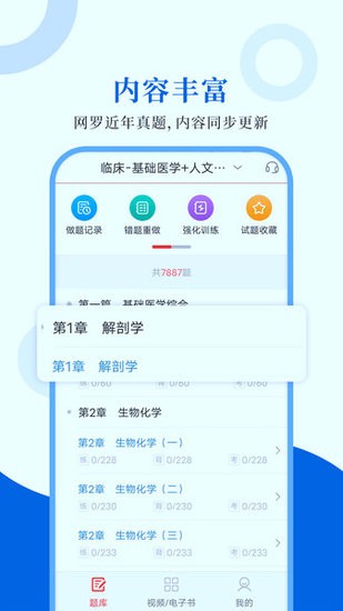 执业医师圣题库软件 v1.0.4 安卓版0