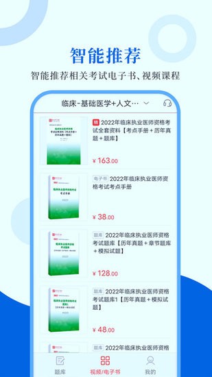 执业医师圣题库软件 v1.0.4 安卓版1