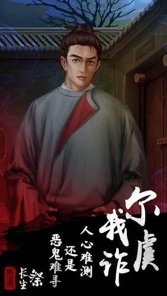 长生祭手游最新版 v1.4 安卓版2